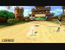 [#39]トゲゾー回避にはスターが一番【マリオカート8DX】