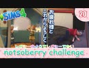 ＃20【シムズ4】レガシーのようで、レガシーでない【ゆっくり実況】