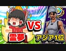 アリーナでアジア1位NEXUS ZAZIさんと対決！勝負の行方は…【フォートナイトゆっくり実況】