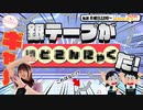 【第142回】にししのらじじ～西明日香のだいじなところ♡～【アーカイブ】