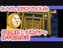 【シノビマスター 閃乱カグラ NEW LINK】シノマス、はじめてみました：第34回：無料ガチャ後半の結果発表となります。静かな１週間でしたね【シノマス】