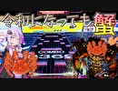 結月ゆかりの毎週CHUNITHM[７６週間目]