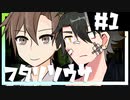タカハシと玄野のフタリソウサ#1【サマーメモリ】