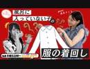 【第144回／ゲスト：並木さくら】にししのらじじ～西明日香のだいじなところ♡～【アーカイブ】