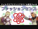 【テイルズ オブ エクシリア】Part8：イバルは悪い奴じゃないから温かい目で見守って欲しい【トロコン&やり込み攻略解説実況】※ネタバレ注意