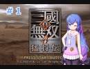 ウナちゃんが立志モードに挑戦#1