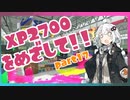 [splatoon2]バレリミ使いが征く、XP2700をめざして！part17[VOICEROID][キズナアカリ実況]
