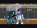 【MMD】ミクとカイトで相合傘　モデル配布あり
