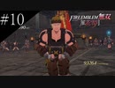 〔FE無双風花雪月〕青年、士官学校の生徒になる　part10