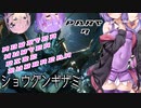 【MHRise】ゆかりさんたちの「負けるわけないが？」狩猟譚【Sunbreak】Part7