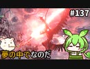 【ELDEN RING】ずんだもん王になれるん？リング　その137【ゆっくり実況プレイ】【ずんだもん実況プレイ】