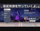 【原神】原神のんびり実況43【Genshin Impact】
