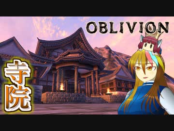 【TES4】初めて（？）のOblivion Part25【ギャラ子/東北きりたん】
