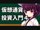 仮想通貨投資入門４（PoS、PoB、レイヤー2（Polygon）、PtEの解説）