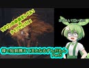 【エルデンリング】裸で短剣携えて王となるずんだもん＃5 【ずんだもん】