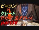 ゆっくり実況　ARK　～テック洞窟にむけて準備しよう回～　ビーコンとクレートだけで生きていくpart36