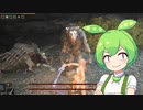 【ELDEN RING】エルデンリングずんだもんたん■117