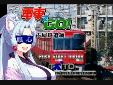 目隠しで電車でGO！をプレイ出来るのか！？