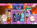【遊戯王マスターデュエル】#38 四国めたんとヴァイオレットキマイラ 転生ヴァイオレットキマイラからの卒業【VOICEVOX実況】