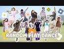 【世界各地の踊り手11人で】ランダムでサビだけ33曲 踊ってみた【即興】