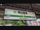 【環境音】山手線ホーム⑧ 西日暮里駅
