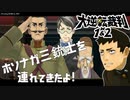 【大逆転裁判 #3】ホソナガ×3！誰かが嘘をついている【謎解きアドベンチャー実況プレイ】