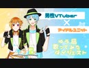 【新人VTuber】男性アイドルユニット【朝焼けプロジェクト】