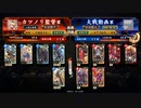 旧大戦の生き残りのワンダー勢がようやく始められた英傑大戦 第七廻【足軽大将/正六位下/5枚掛かれ柴田】