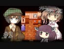 【夕暮れ叙事詩】ささらときりたんのフリーホラー名鑑【ボイチェビ実況】#2