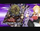 ゆかりさんとマキさんのマスターデュエル実況！光のピラミッド（召喚シャドール型）編【VOICEROID実況】