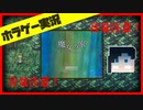 魔女の家に凸します＃1
