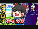 アリーナポイントリセット後初試合でビクロイチャンス【フォートナイトゆっくり実況】