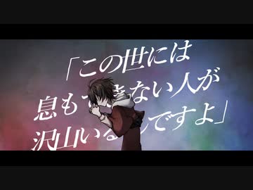 【ラップアレンジ】ノンブレス・オブリージュ/止まれ【うたってみた】