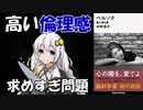 【読書感想】ペルソナ(著:中野信子)【VOICEROID】