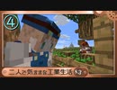 【Minecraft】二人で気ままな工業生活S3 part4【ゆっくり実況】