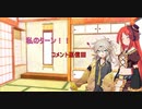 【VOICEVOX実況】私のターン（コメント返信）