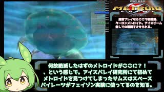 【ずんだもんRTA解説】Wiiで遊ぶメトロイドプライム　最小装備クリア縛り（２２％）パート6