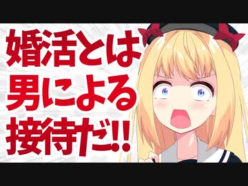 だから結婚できない婚活女【炎上コントアニメ】