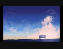 蜃気楼 feat. 巡音ルカ