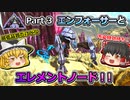 【ARK:Survival Evolved】恐竜とたわむれる程度の動画Ⅳ Part3【Extinction】【ゆっくり実況】