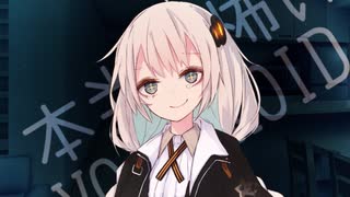 【本当は怖いVOICEROID unresolved】いつか誰かを幸せにできますように【第二話】