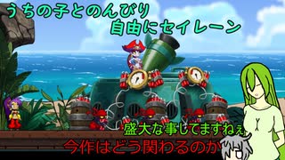 [ゆっくり実況プレイ]うちの子とのんびり自由にセイレーンpart2