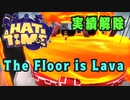 【A Hat in Time】 The Floor is Lava 実績解除プレイ動画