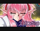 ほぼ知らない女のスパロボ30　#177_(:3 」∠)_【実況】