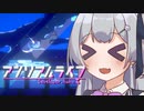 アンリアル六花 #2 【あかりっかゲーム実況】