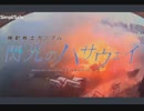 閃光花火