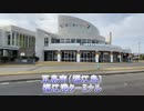 【陸海空旅チャンネル】五島の海の玄関口　【長崎旅行】