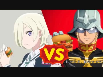 誰もやったことのない食べ比べ！【ラブライブ】VS【シャア専用マクドナルド】！美味しいのはどっち！？【虹ヶ咲クアアイナ】ミア・テイラープロデュース