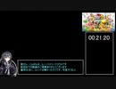 【RTAもどき】メイプルストーリー　メガバ編 P.3【参考：2:??:59】