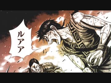【MAD】 眞有大志 【キングダム】